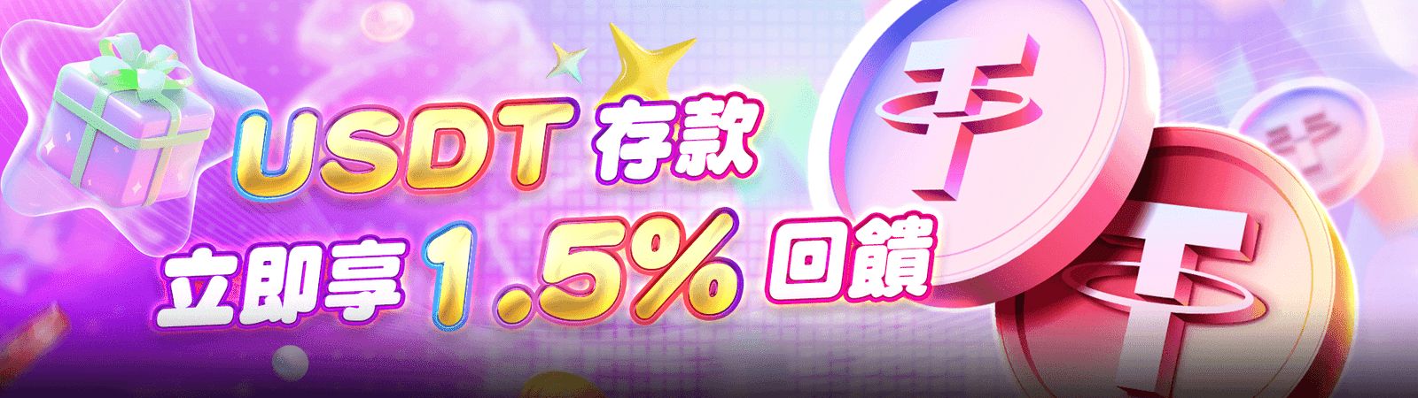 TU娛樂城優惠活動-USDT存款優惠